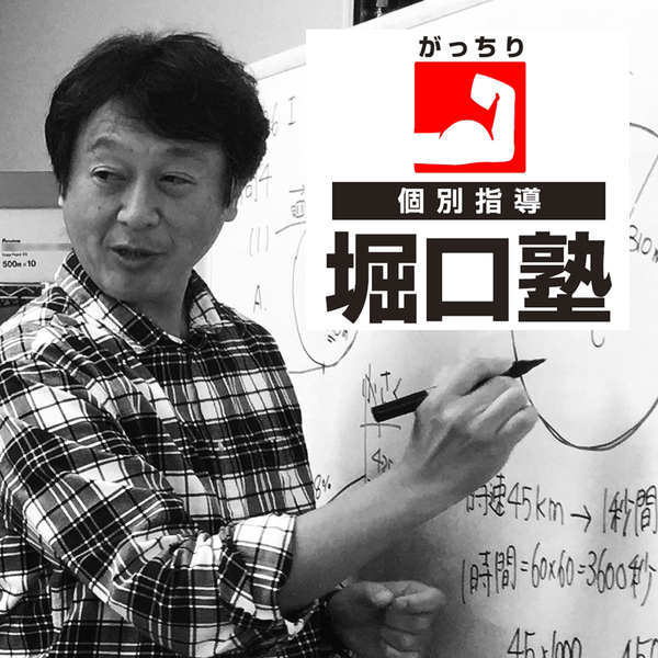 平塚中等対策コース生徒募集(2023年度)のお知らせ【堀口塾】