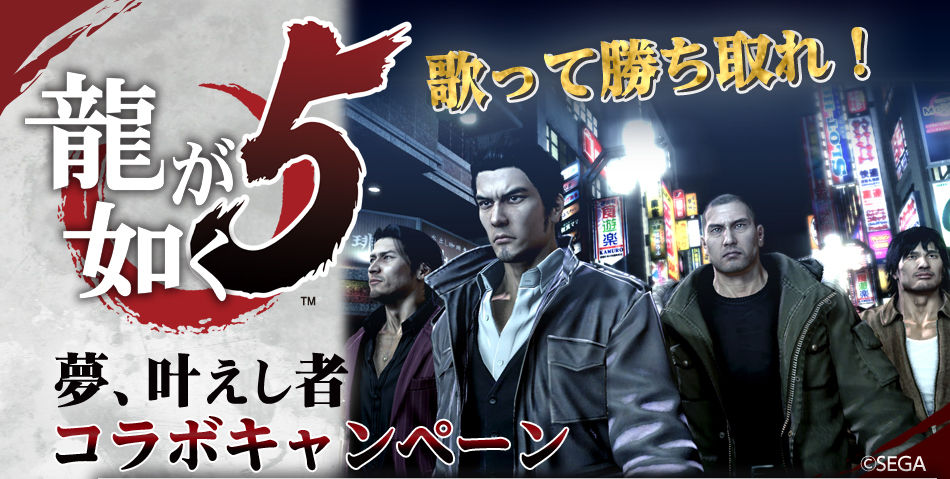 Konnanじゃないっ 等の新曲６曲 カラオケ配信されました キャンペーン開催 堀井螺旋 龍が如くスタジオ 堀井亮佑ブログ