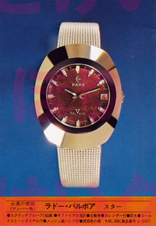RADO BALBOA STAR 36 : 堀町時計クラブ