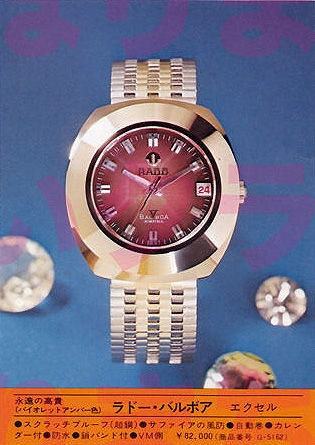RADO BALBOA EXCEL (Sakata No.G-5162) : 堀町時計クラブ RADO BALBOA EXCEL (Sakata No.G-5162) : 堀町時計クラブ