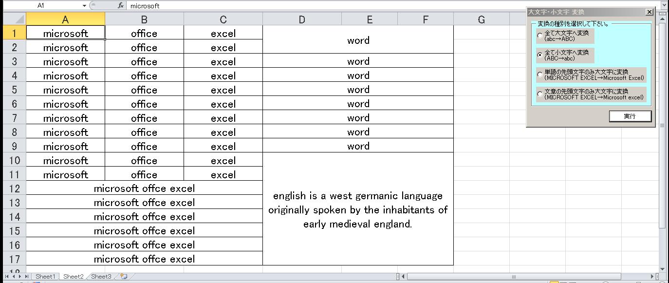 エクセルマクロ アルファベットの大文字 小文字を自由に変換出来るツール 自作エクセルツールと便利ツール情報