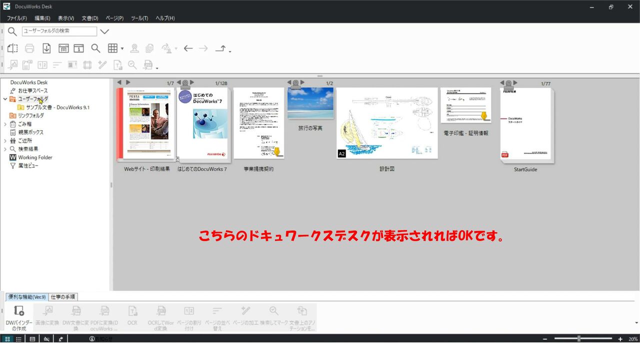 ドキュワークス9.1をインストールしてみる！17800円のアプリが60日間無料で使える！ : パソコン・スマホの便利なツール情報