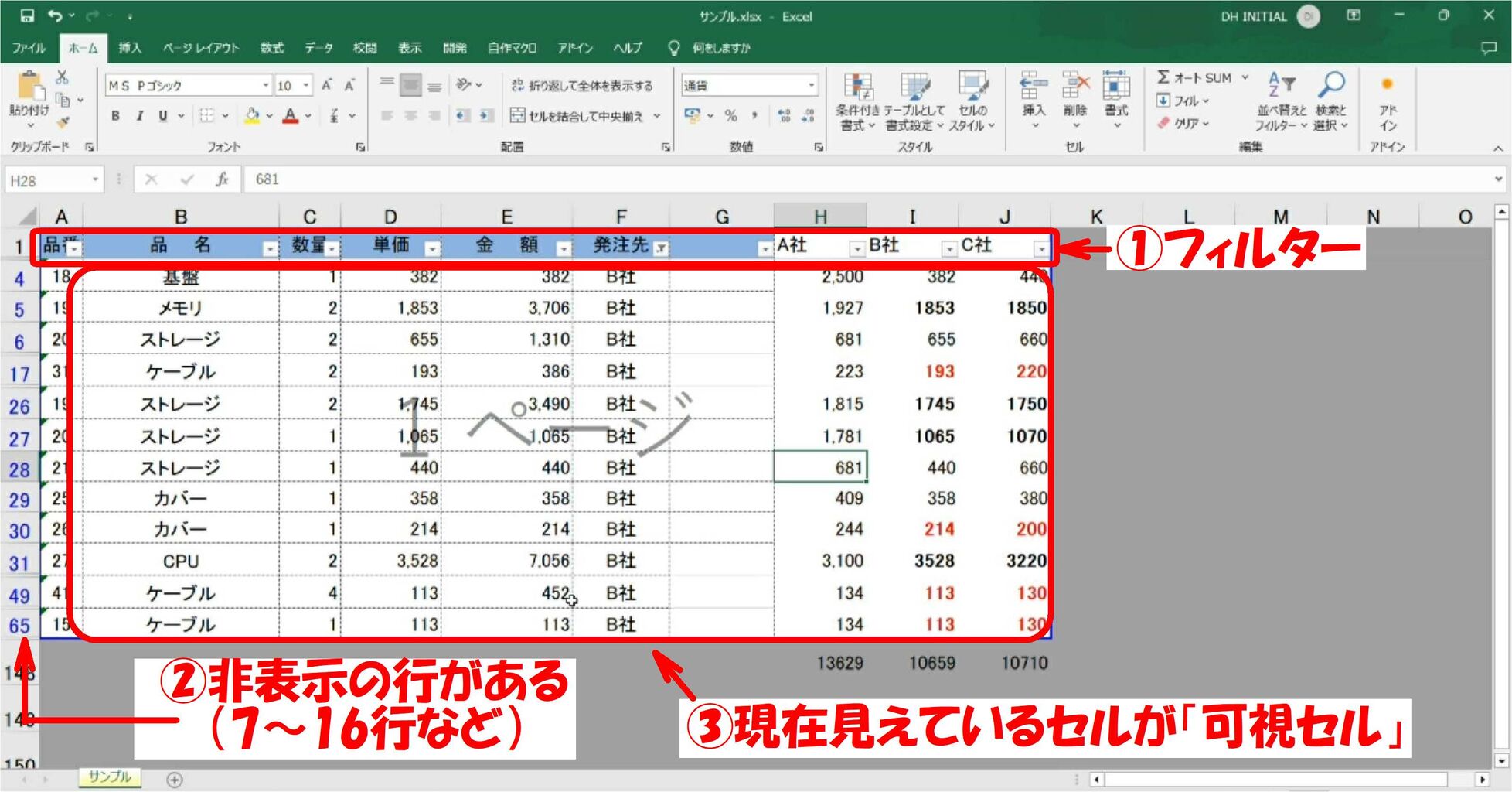 可視 セル のみ コピー
