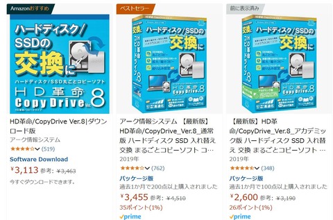 HD革命/CopyDrive」で簡単にSSDをクローンを作成してみる！ : パソコン