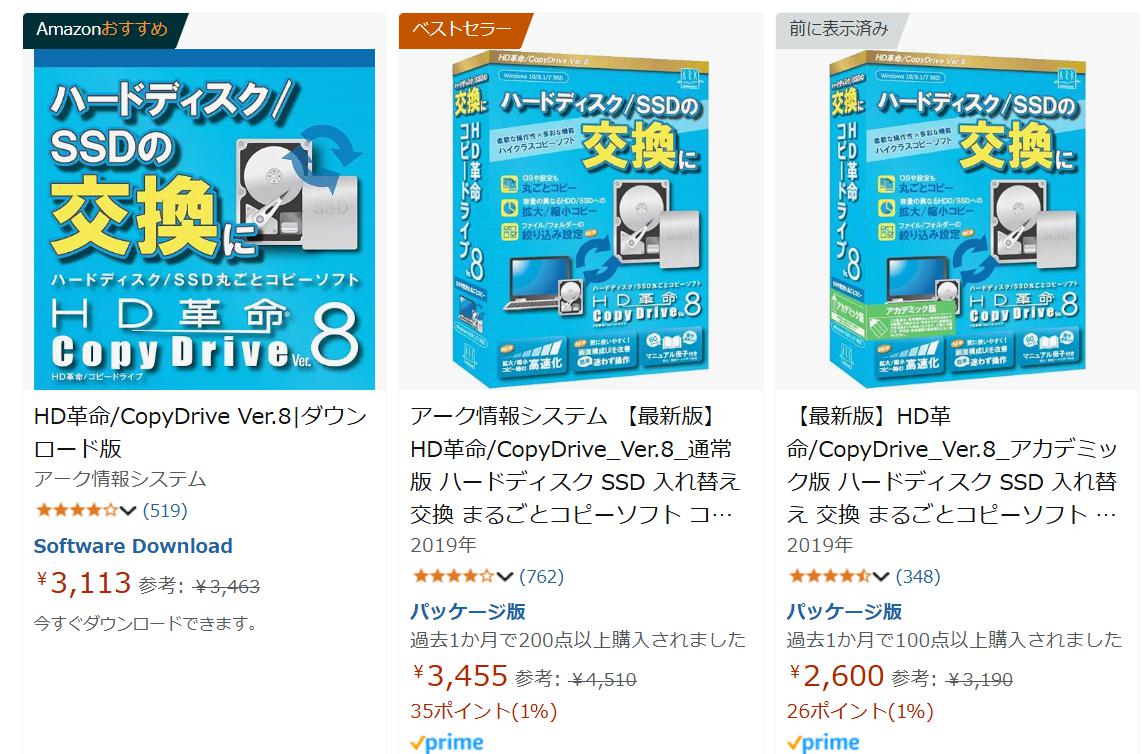 HD革命/CopyDrive」で簡単にSSDをクローンを作成してみる！ : パソコン