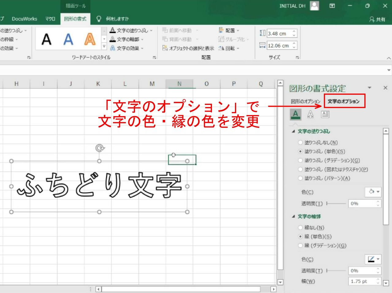 ドキュワークス で ふちどり文字 を使用する方法 自作エクセルツールと便利ツール情報