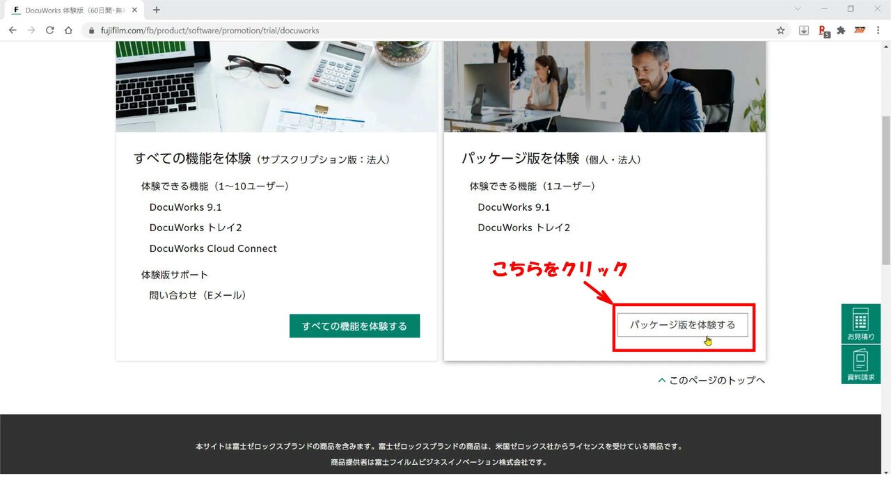 ドキュワークス9.1をインストールしてみる！17800円のアプリが60
