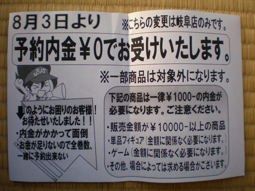 アニメイトに再出没 Horiの引きこもり的な日常