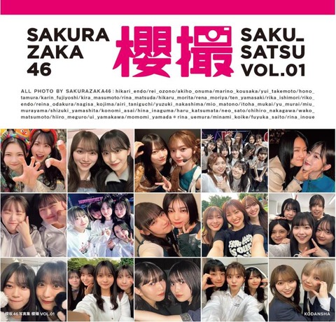 櫻坂46写真集 櫻撮VOL.01 Amazon限定カバーVer. 単行本 – 2026/3/17 - ホリゾーン・アウローラ(日立市諏訪町)の ...
