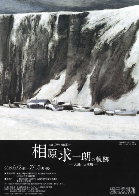 相原求一朗 山岳風景 木炭画 1980年 相原求一朗 山岳風景 木炭画 1980年 相原求一朗 山岳風景 木炭画