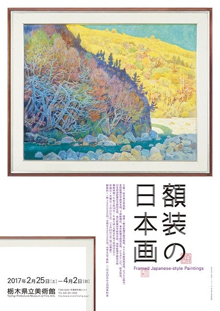 額装の日本画 : 美術散策の休日