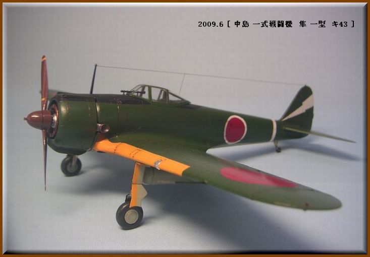 中島 一式戦闘機 隼 一型 完成 げんきち工房 中島 一式戦闘機 隼 一型 完成 げんきち工房