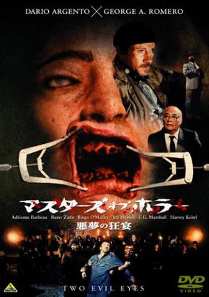 マスターズ・オブ・ホラー悪夢の狂宴 スペシャル・エディション