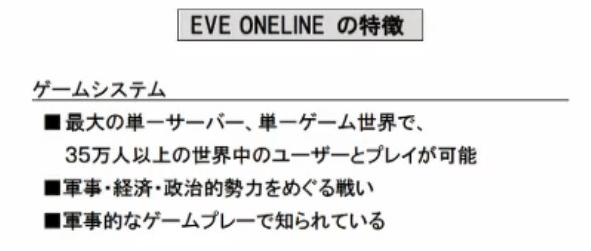 お詫び 今まで当ブログはeve Onlineと誤表記していました Eve興亡史