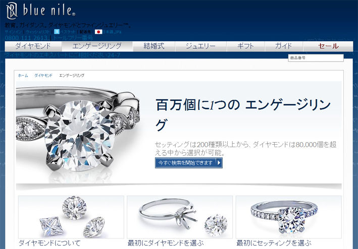 Blue Nile日本語サイト開始 ジュエリーコンシェルジュ原田信之 Blue Nile日本語サイト開始 ジュエリーコンシェルジュ原田信之