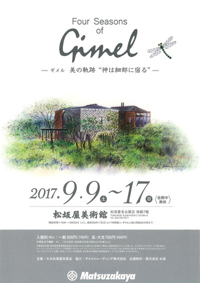 ギメル展パンフレット表