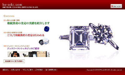 宝石ドットコムトップ
