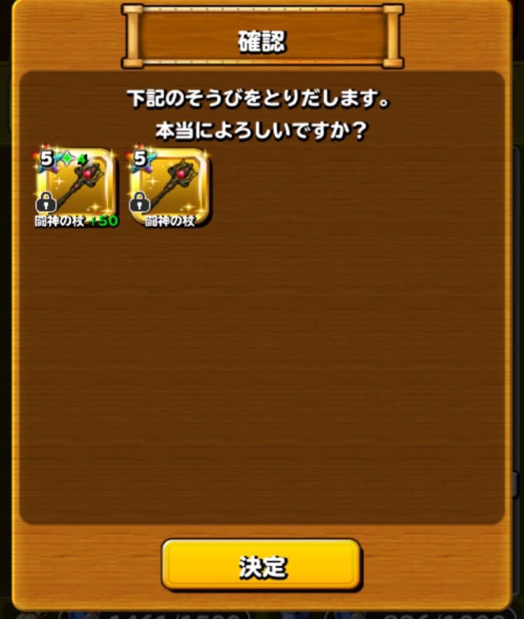星ドラ まさか闘神の杖が活躍する時が来るとは 星ドラ攻略2chまとめ 星ドラ まさか闘神の杖が活躍する時が来るとは 星ドラ攻略2chまとめ