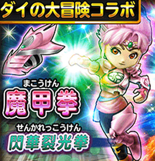 星ドラ 魔王バーンで魔甲拳が輝くぞ 星ドラ攻略2chまとめ 星ドラ 魔王バーンで魔甲拳が輝くぞ 星ドラ攻略2chまとめ