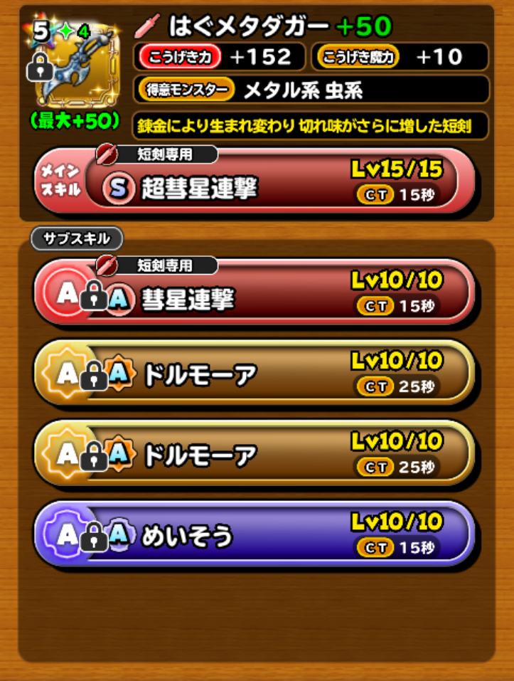 星ドラ バラン魔王級はぐダガーまほせんが輝く 星ドラ攻略2chまとめ