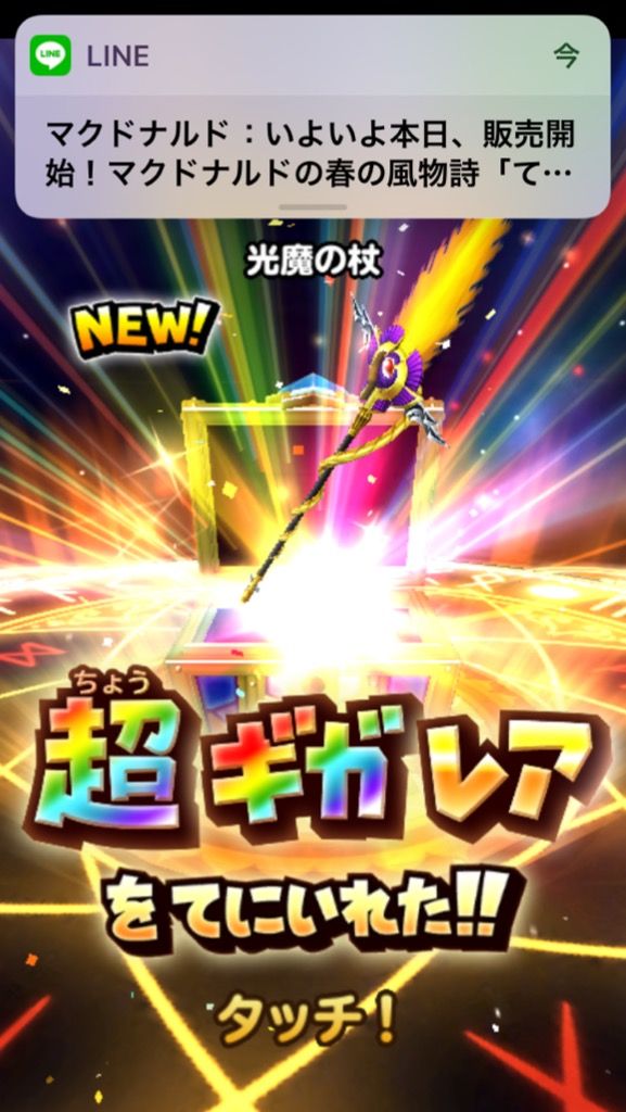 星ドラ 30万で光魔の杖でないんだが 星ドラ攻略2chまとめ 星ドラ 30万で光魔の杖でないんだが 星ドラ攻略2chまとめ