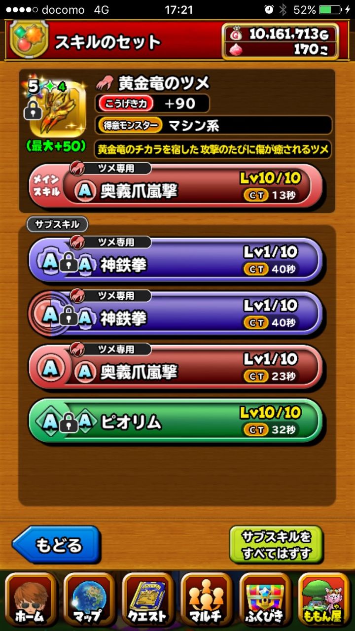 星ドラ 黄金竜爪は完凸する価値ある 星ドラ攻略2chまとめ