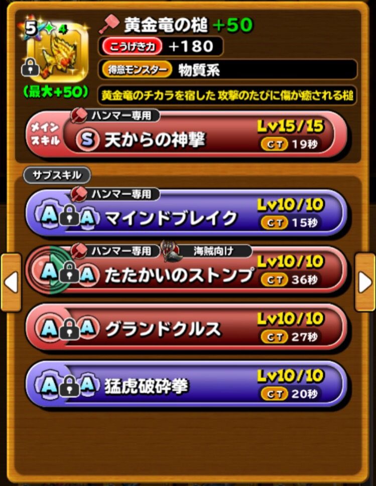 星ドラ 聖王がない黄金槌って笑えるな 星ドラ攻略2chまとめ