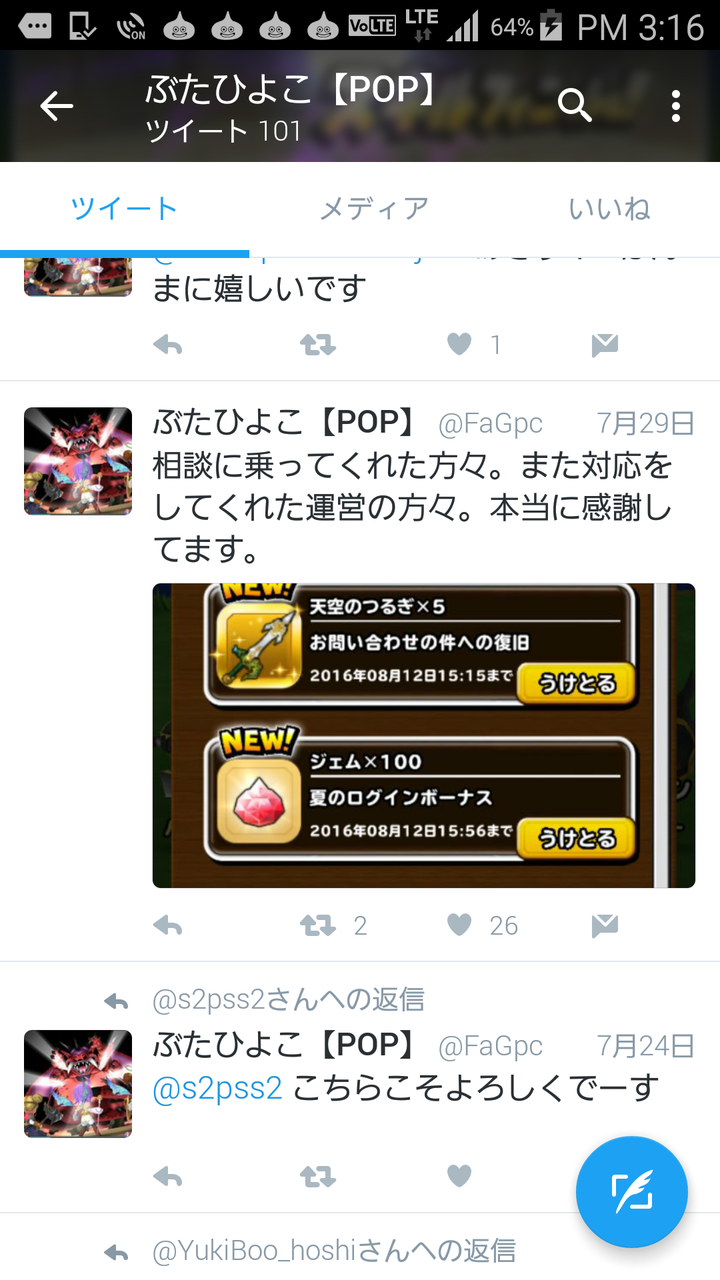 星ドラ 間違えて砕いた武器が復活できるらしいぞｗｗｗｗ 星ドラ攻略2chまとめ