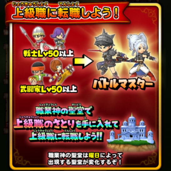 星ドラ 新職業ってなんだろう 星ドラ攻略2chまとめ 星ドラ 新職業ってなんだろう 星ドラ攻略2chまとめ