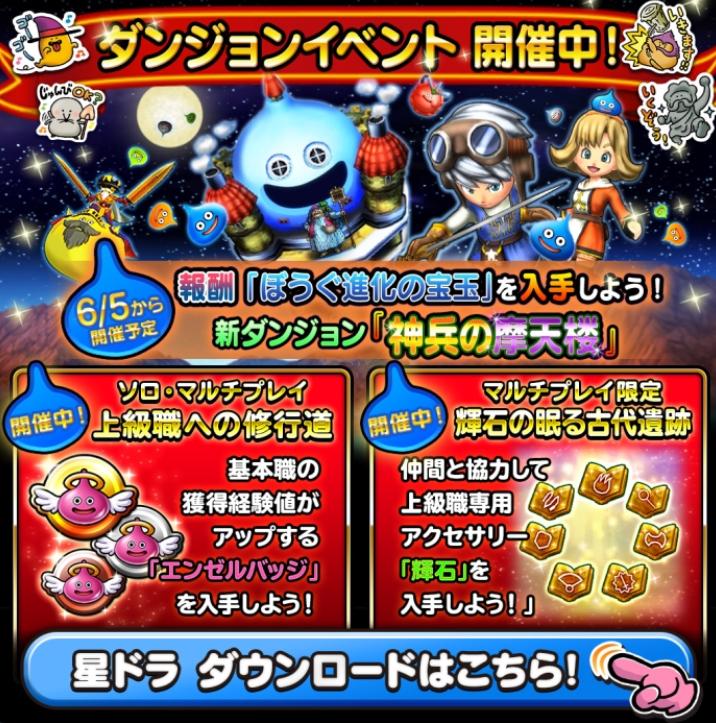 星ドラ 神兵の摩天楼イベで防具強化素材くれよ 星ドラ攻略2chまとめ