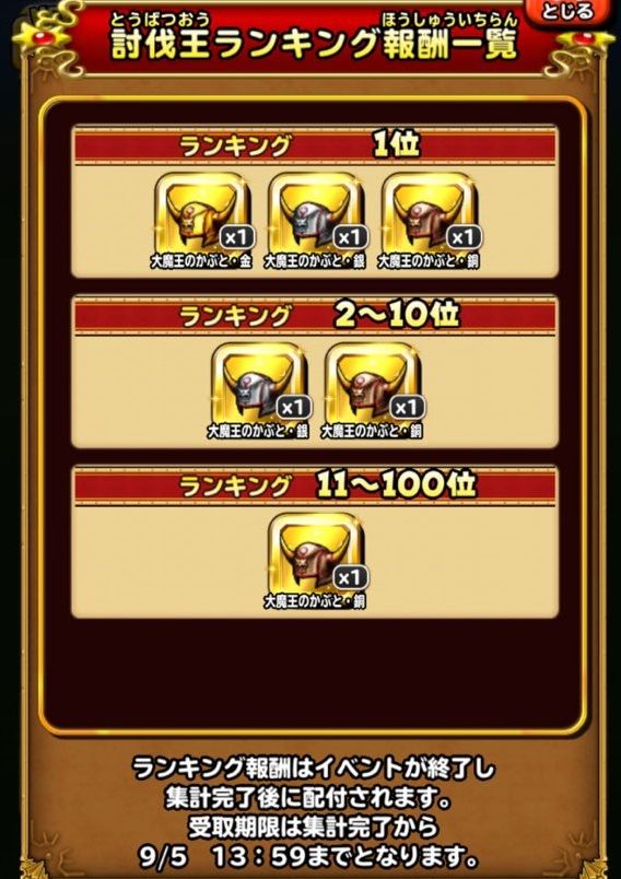 星ドラ 金の大魔王兜ってどうやったら手に入るん 星ドラ攻略2chまとめ 星ドラ 金の大魔王兜ってどうやったら手に入るん 星ドラ攻略2chまとめ
