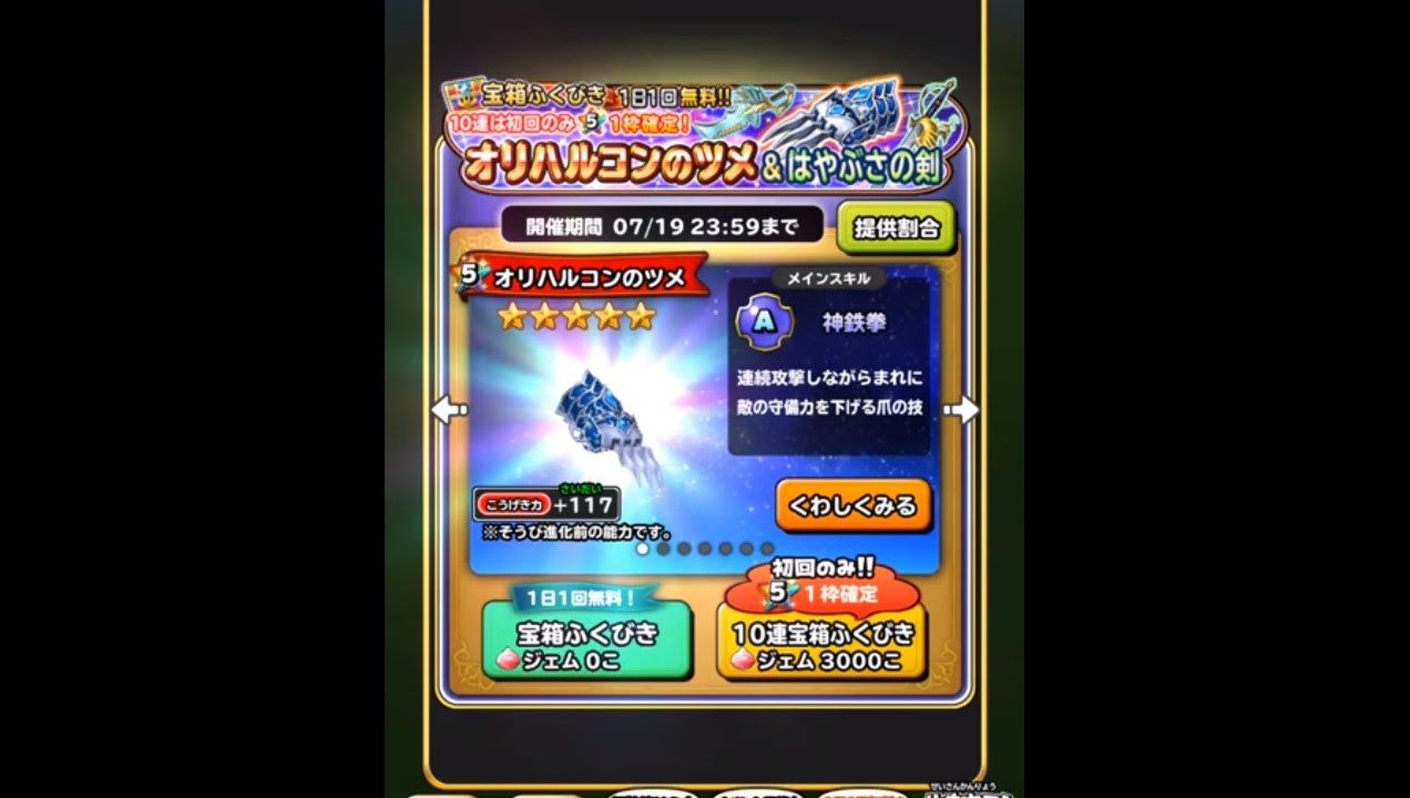 星ドラ オリハルコンのツメで魔王級の席ある 星ドラ攻略2chまとめ 星ドラ オリハルコンのツメで魔王級の席ある 星ドラ攻略2chまとめ