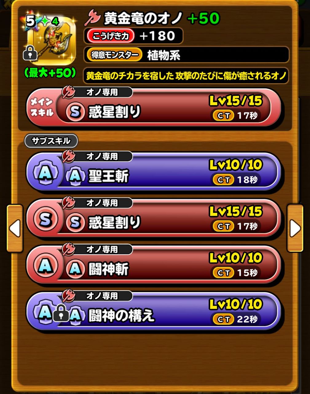 星ドラ 黄金竜オノの使い勝手教えて 星ドラ攻略2chまとめ