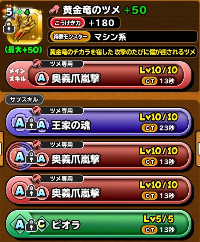 星ドラ 黄金竜のツメに進化玉使おうか悩んでる 星ドラ攻略2chまとめ 星ドラ 黄金竜のツメに進化玉使おうか悩んでる 星ドラ攻略2chまとめ