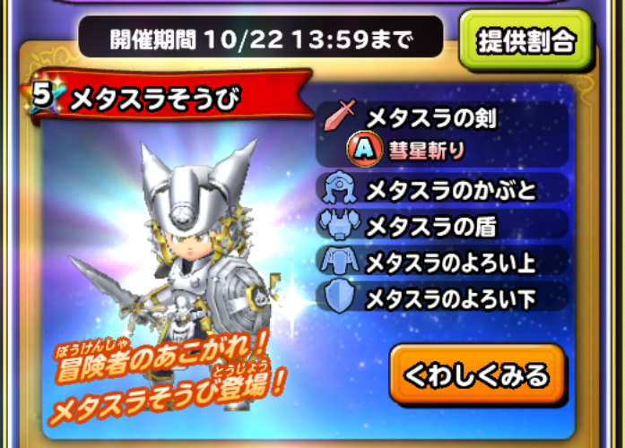 星ドラ 1周年ははぐメタ祭りってマジ 星ドラ攻略2chまとめ 星ドラ 1周年ははぐメタ祭りってマジ 星ドラ攻略2chまとめ
