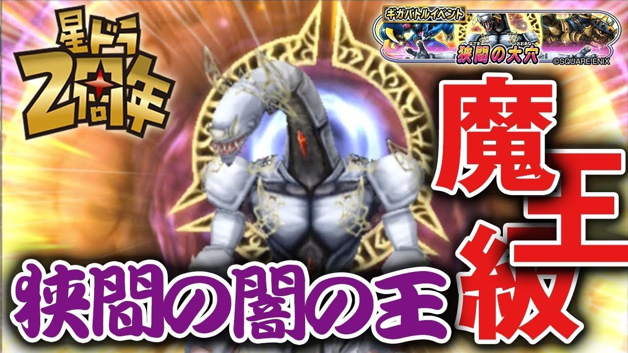 星ドラ 狭間の闇の王 魔王級の裏技が発見されたぞ 星ドラ攻略2chまとめ 星ドラ 狭間の闇の王 魔王級の裏技が発見されたぞ 星ドラ攻略2chまとめ