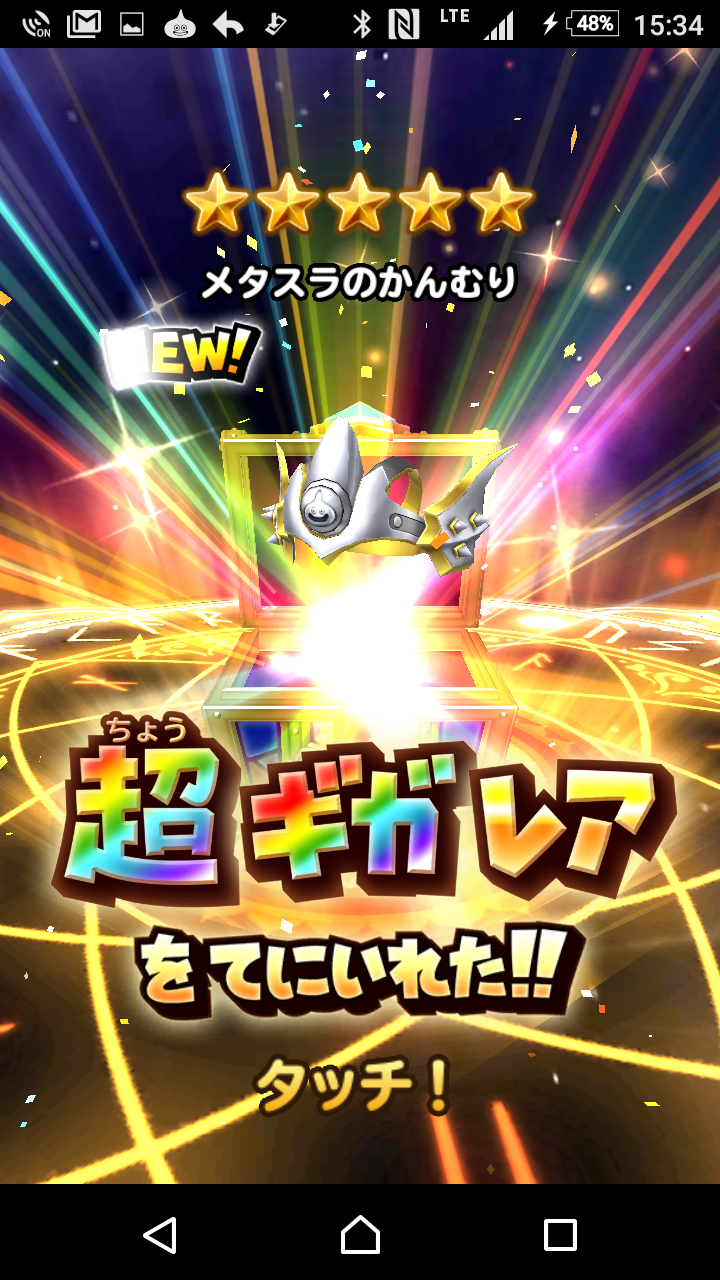 星ドラ メタスラかんむり ローブガチャの結果ｗｗｗｗｗｗ 星ドラ攻略2chまとめ