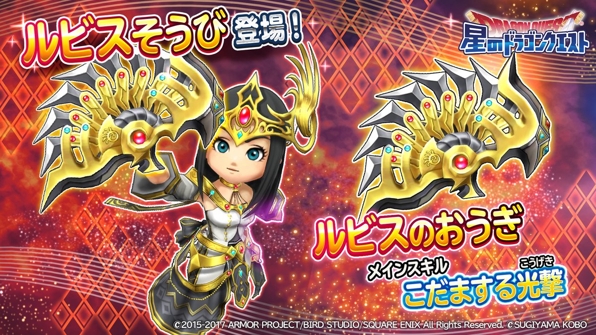 星ドラ で お前ら黄金竜装備とルビス装備ガチャどっち引くの 星ドラ攻略2chまとめ