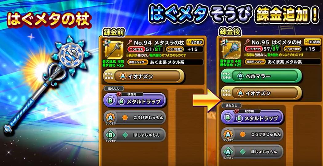 星ドラ はぐメタの杖のベホマラーはぶっ壊れか 星ドラ攻略2chまとめ 星ドラ はぐメタの杖のベホマラーはぶっ壊れか 星ドラ攻略2chまとめ