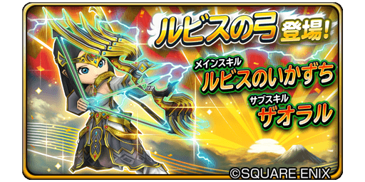 星ドラ ルビス弓の使用感どう 星ドラ攻略2chまとめ