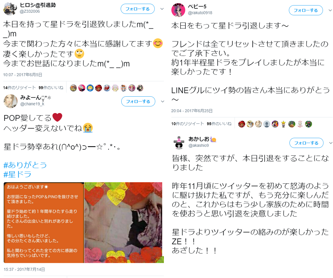 星ドラ 引退者増えてるけど 大丈夫かな 星ドラ攻略2chまとめ 星ドラ 引退者増えてるけど 大丈夫かな 星ドラ攻略2chまとめ