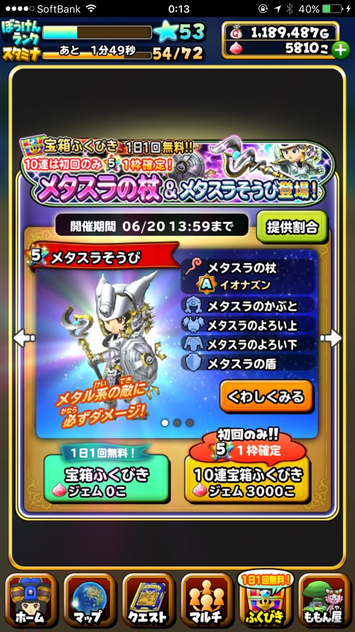 星ドラ お前らメタ杖にいくら使ったの 星ドラ攻略2chまとめ 星ドラ お前らメタ杖にいくら使ったの 星ドラ攻略2chまとめ