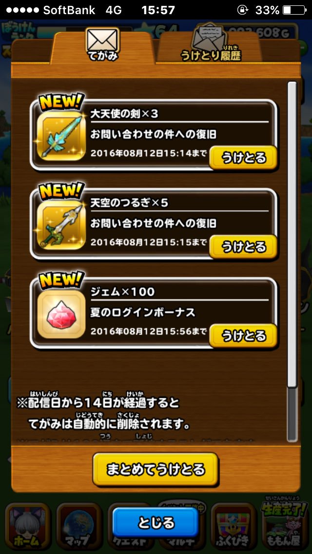 星ドラ 間違えて砕いた武器が復活できるらしいぞｗｗｗｗ 星ドラ攻略2chまとめ