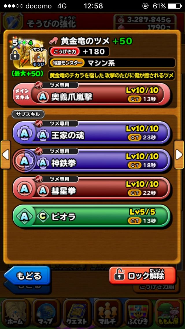星ドラ 黄金竜爪は完凸する価値ある 星ドラ攻略2chまとめ 星ドラ 黄金竜爪は完凸する価値ある 星ドラ攻略2chまとめ