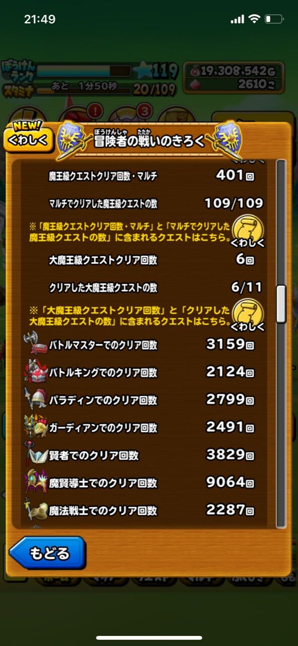 星ドラ魔王 星ドラ魔王