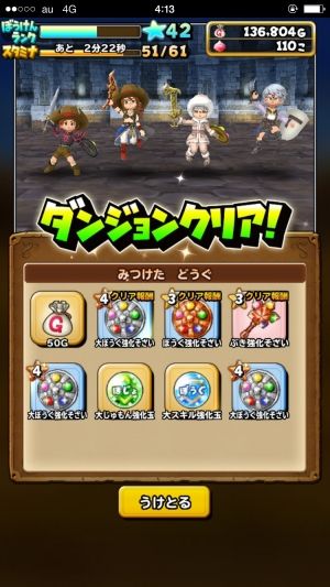 星のドラゴンクエスト