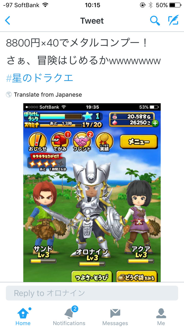 星ドラ 一人一式揃えるのに 万円wwwwwwwww 装備 武器 星のドラゴンクエスト速報 星ドラ 一人一式揃えるのに 万円wwwwwwwww 装備 武器 星のドラゴンクエスト速報