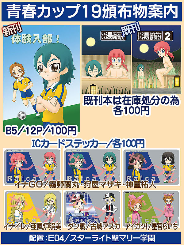 明日の 青春カップ19 の告知 Syao Kun Hoshimiya S Blog 明日の 青春カップ19 の告知 Syao Kun Hoshimiya S Blog