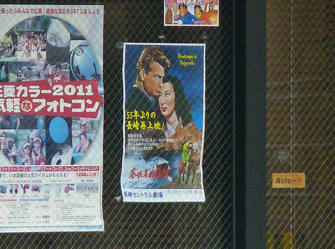 新長崎遠めがね Youtubeで発見 1956年公開 日仏合作映画 忘れ得ぬ慕情