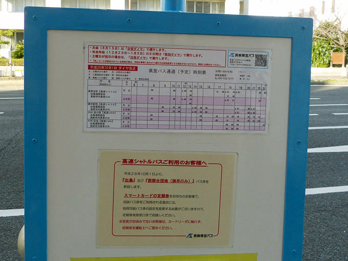 ダイヤ 長崎 バス 年末 年始 九州のバス時刻表｜年末年始のバス運行について